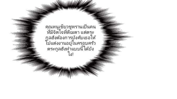 ผมเป็นตัวร้ายในนวนิยาย ตอนที่ 8 หน้า 12