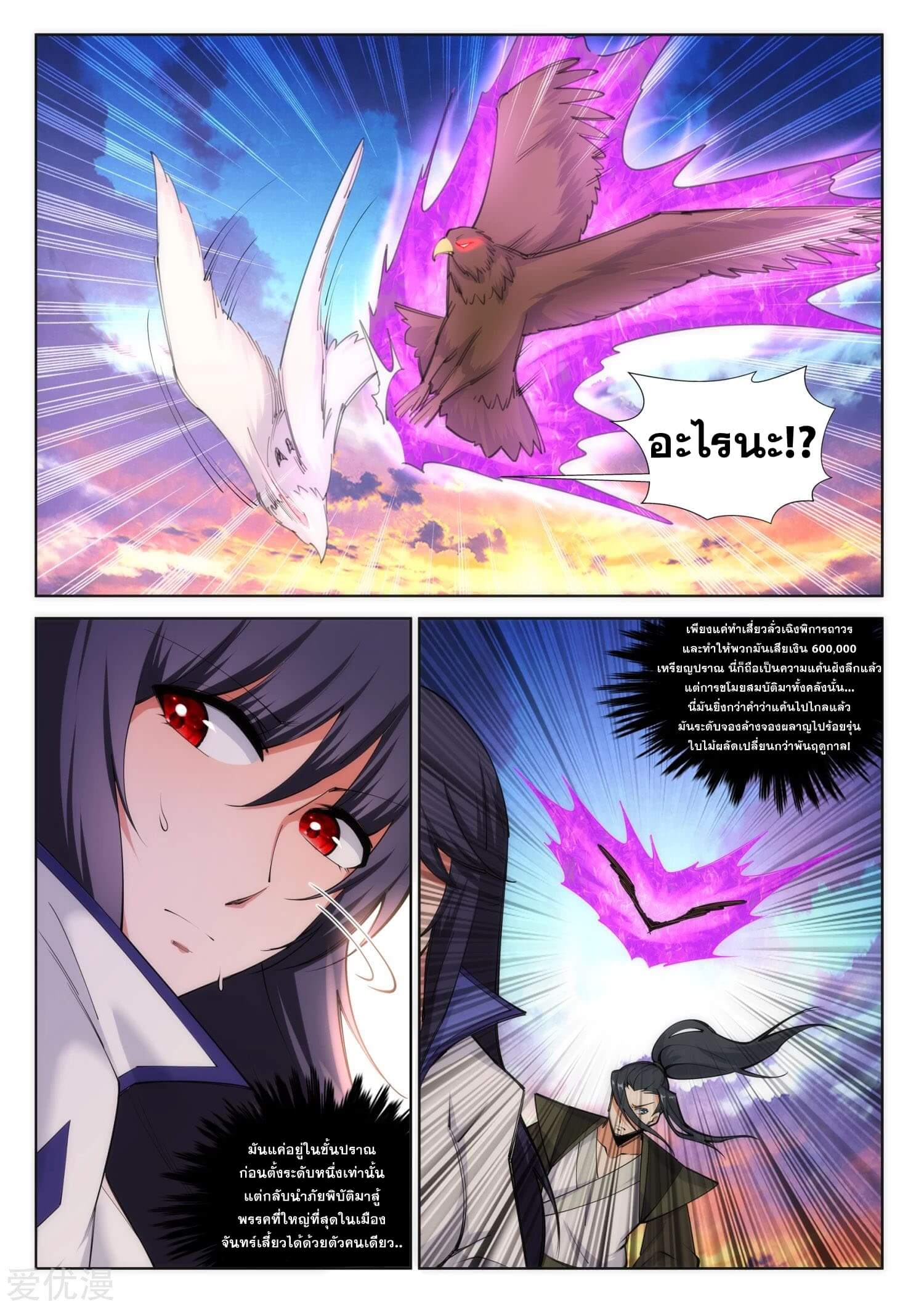 Against the Gods - อสูรพลิกฟ้า ตอนที่ 88 หน้า 6