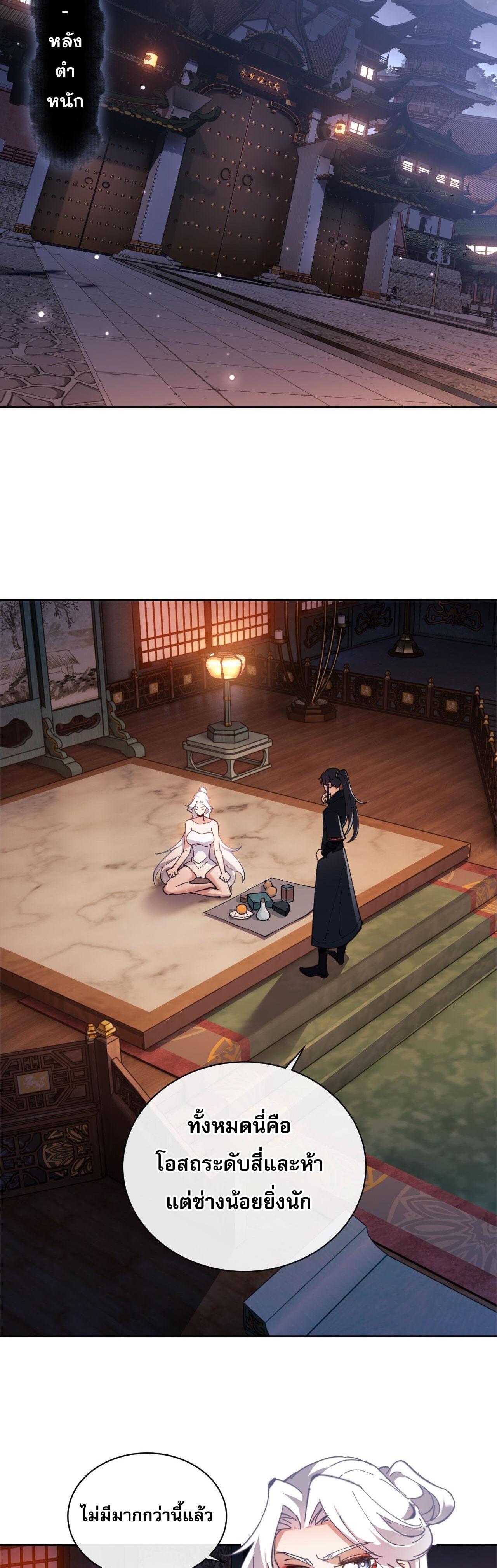 อาจารย์ ศิษย์บ้าขอกบฎนะขอรับ ตอนที่ 5 หน้า 2