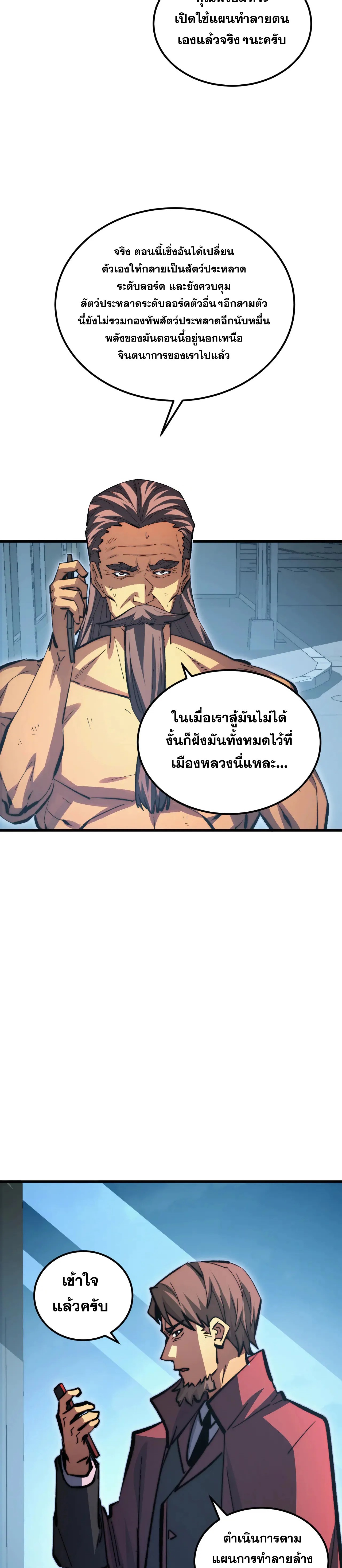 Rise From The Rubble |  เศษซากวันสิ้นโลก ตอนที่ 283 หน้า 3