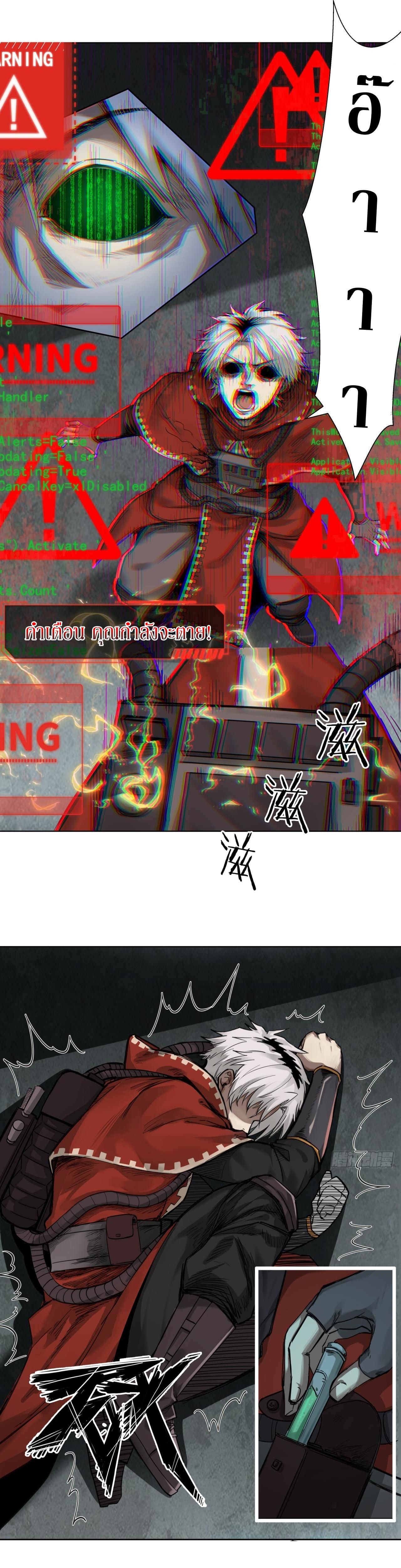 สงครามเทอร์ร่า ตอนที่ 8 หน้า 4