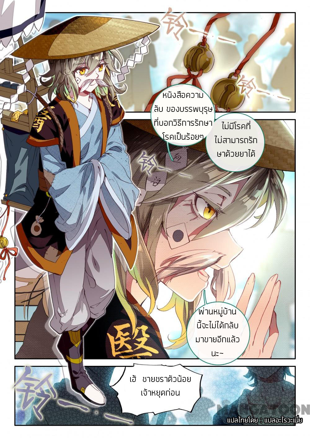 The Great Deity ตอนที่ 16 หน้า 5