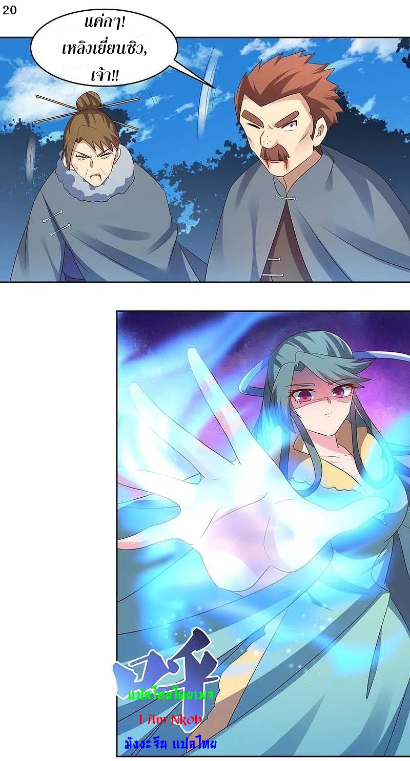 Above All Gods เทพยุทธเหนือเทวะ ตอนที่ 228 หน้า 21