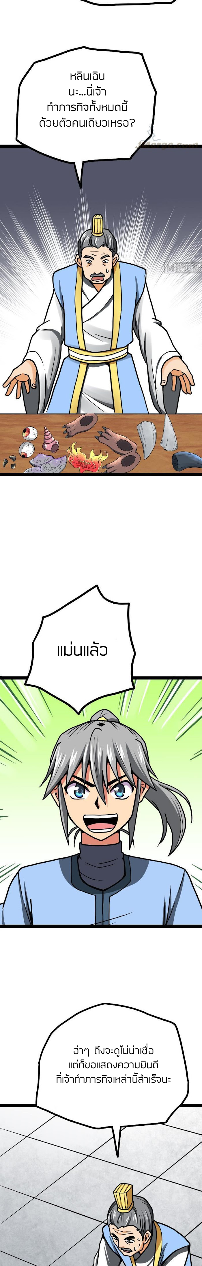 Peerless sword god เทพกระบี่ไรเทียมทาน ตอนที่ 28 หน้า 3