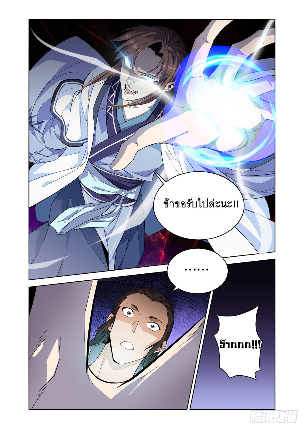 สุดยอดระบบจ้าวแห่งนรก ตอนที่ 5 หน้า 16