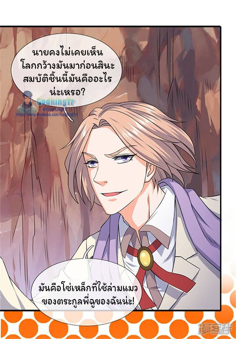 ราชาเทพนิรันดร์ (Eternal god king) ตอนที่ 111 หน้า 7