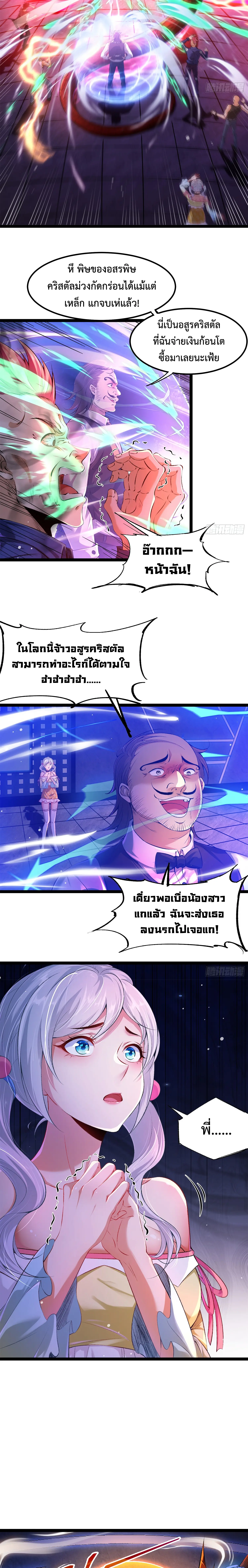 [ชน] จ้าวอสูรคริสตัลที่แข็งแกร่งที่สุด - The Strongest Crystal Beast Master ตอนที่ 1 หน้า 15