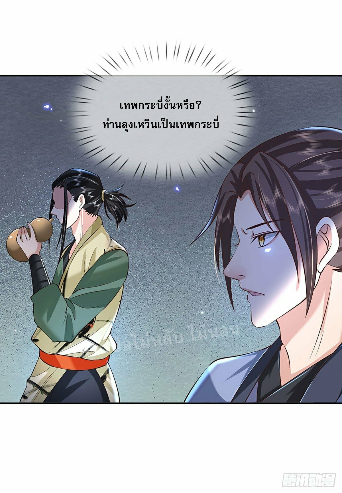 ราชันย์เทพยุทธ์มังกรผงาดฟ้า ตอนที่ 89 หน้า 3