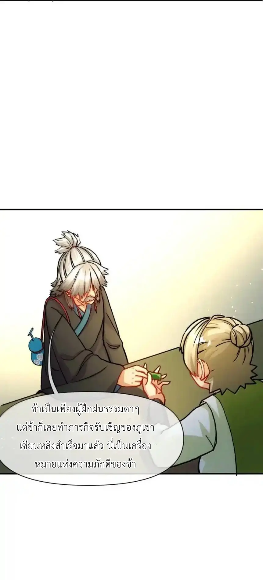 Travel through the world of cultivation, but you can connect to the Internet (ซีซั่น1) ตอนที่ 29 หน้า 40