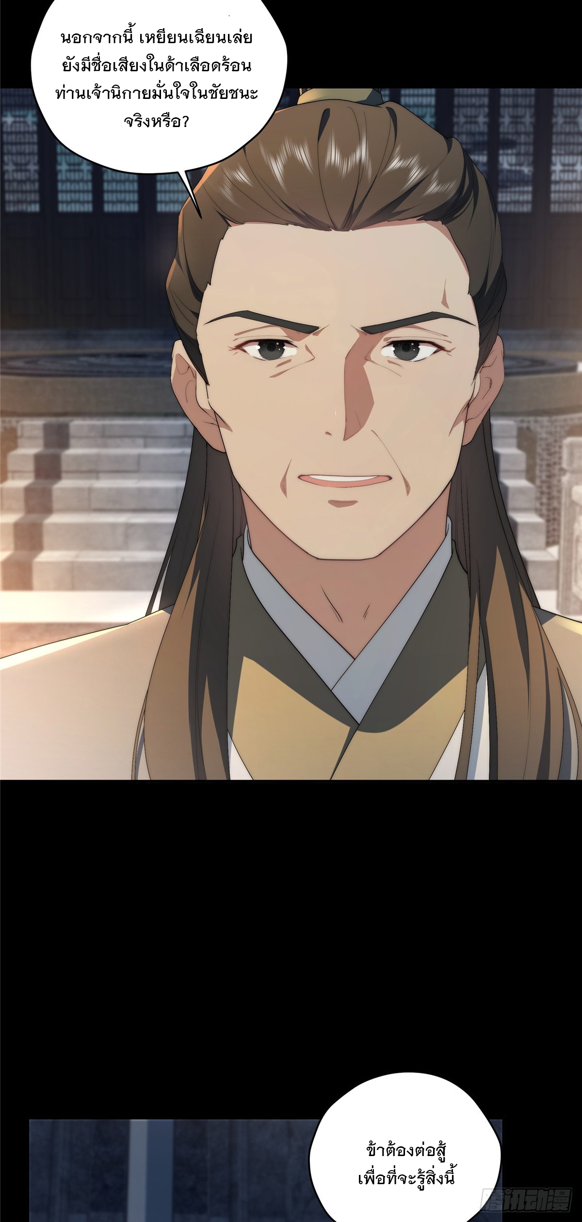 จะทำยังไงดีถ้านางเอกหนีออกมาจากนิยายของฉัน ตอนที่ 34 หน้า 9