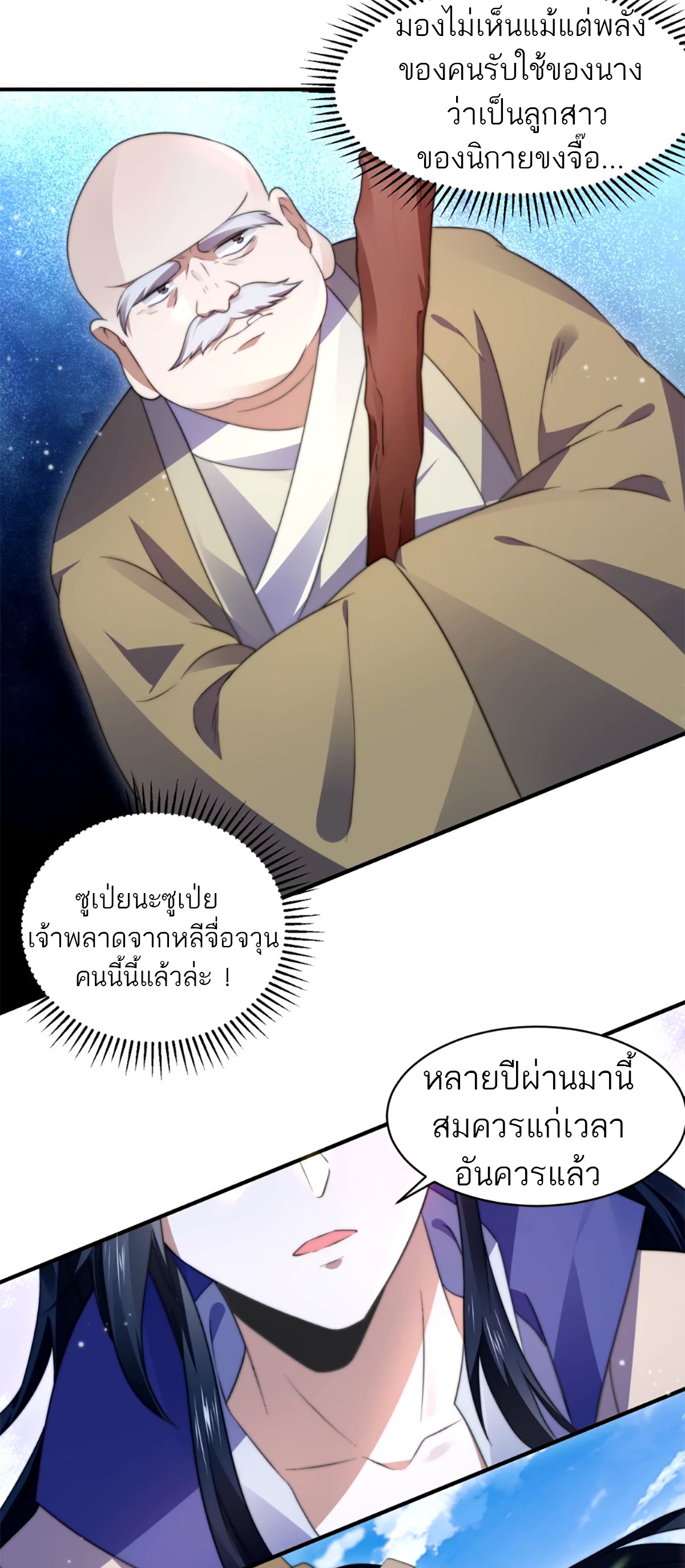 ซวยแล้วข้าโดนตามล่าจากศิษย์ในสำนัก ตอนที่ 47 หน้า 16