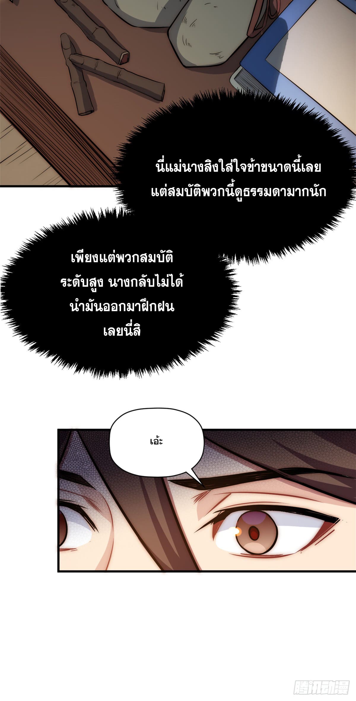 ระบบสุ่มดวงชะตา(ทันจีน) ตอนที่ 57 หน้า 35