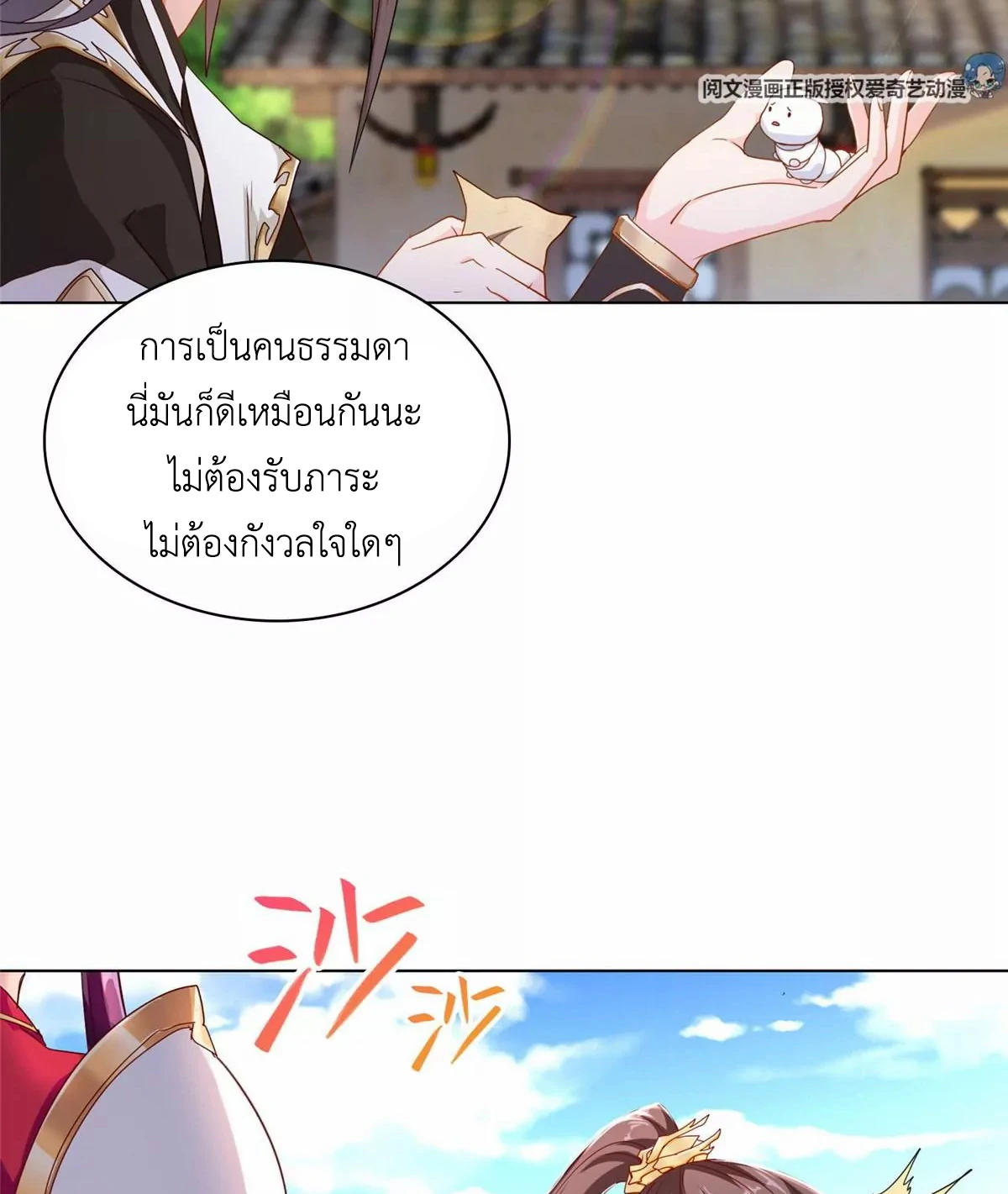 (ชนจีน) Dragon Master (จูหมิง นักรบเซียนมังกร) ตอนที่ 3 หน้า 24