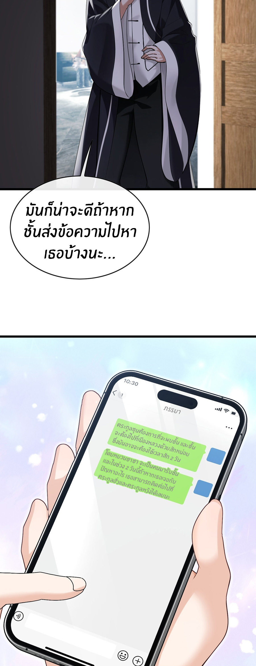 ลงจากภูเขาเพื่อมาเป็นเบ๊ภรรยา ตอนที่ 69 หน้า 6