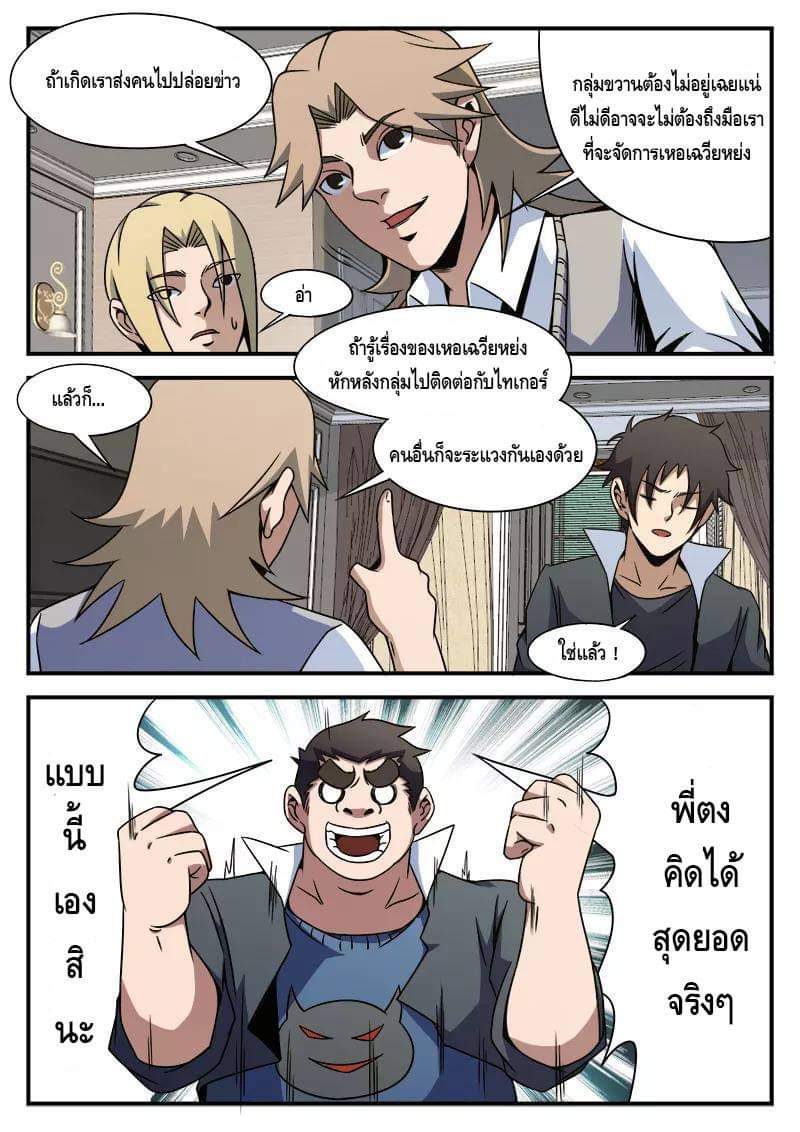 Xie wen dong ตอนที่ 33 หน้า 32