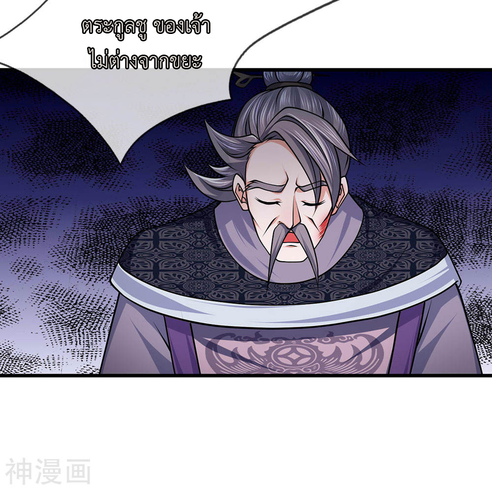 Shura Sword Sovereign ตอนที่ 91 หน้า 4