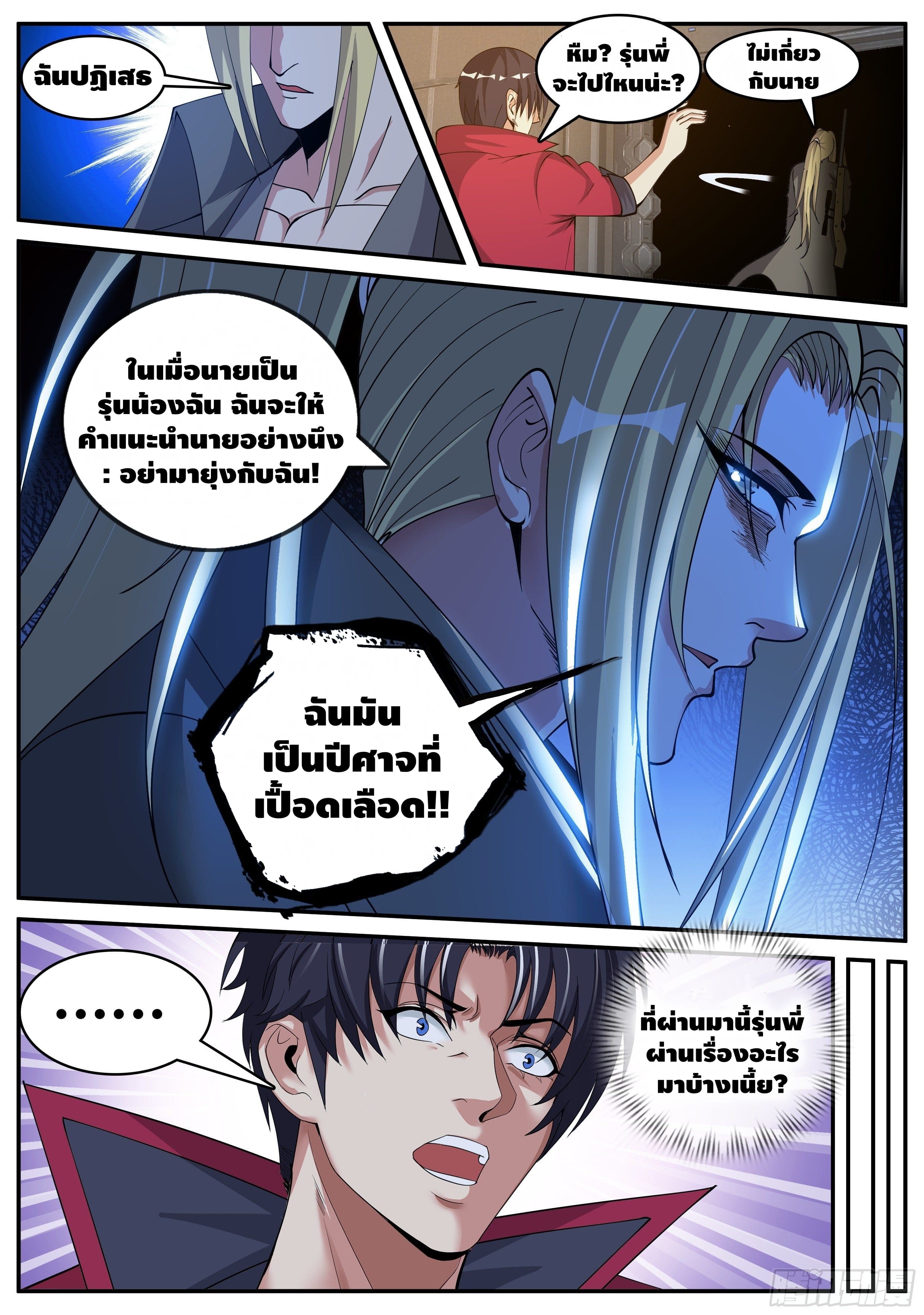 Apocalyptic dungeon ตอนที่ 38 หน้า 13