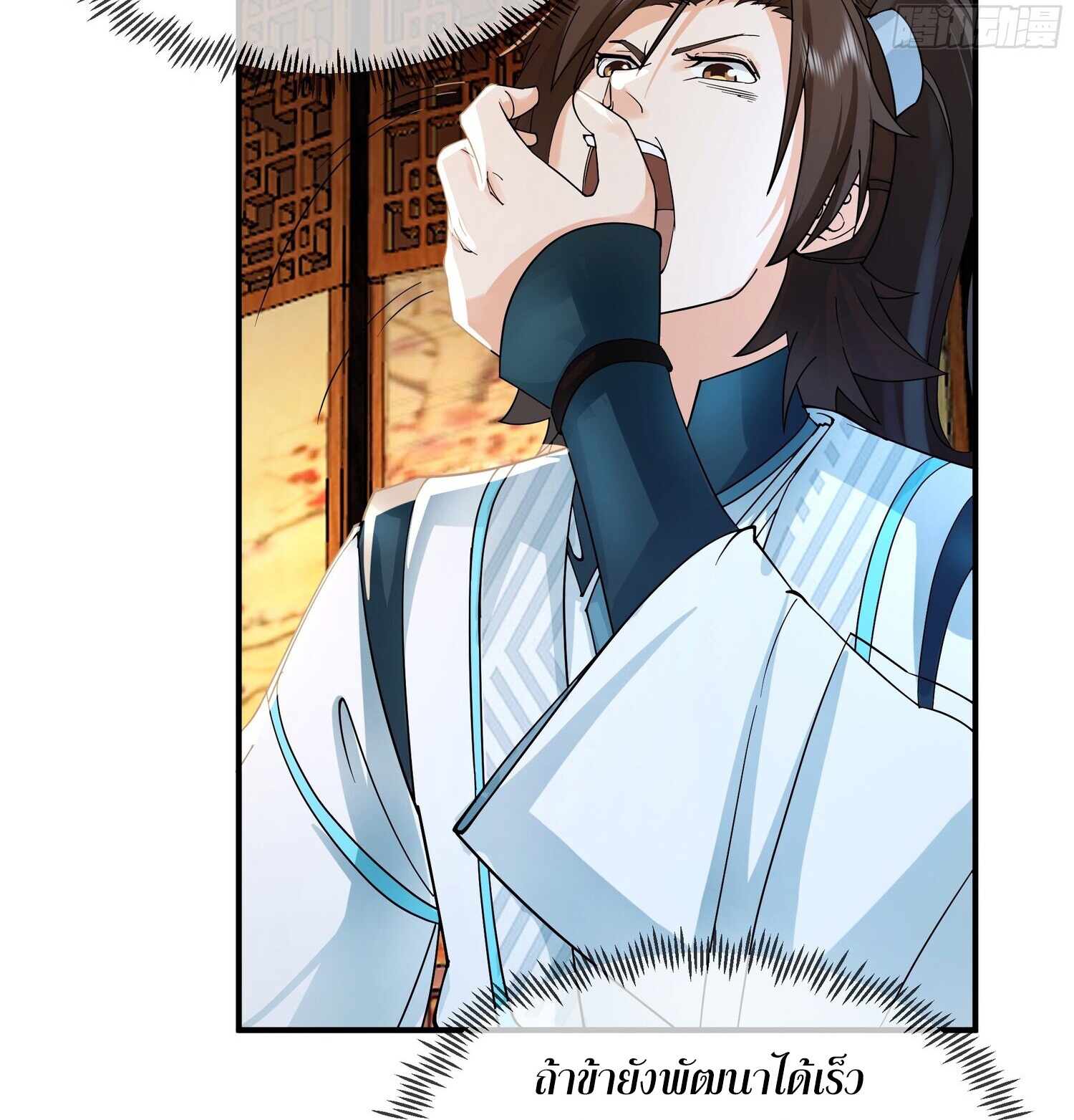 คัมภีร์อิทธิฤทธิ์จักรพรรดิ์สวรรค์ ตอนที่ 4 หน้า 7
