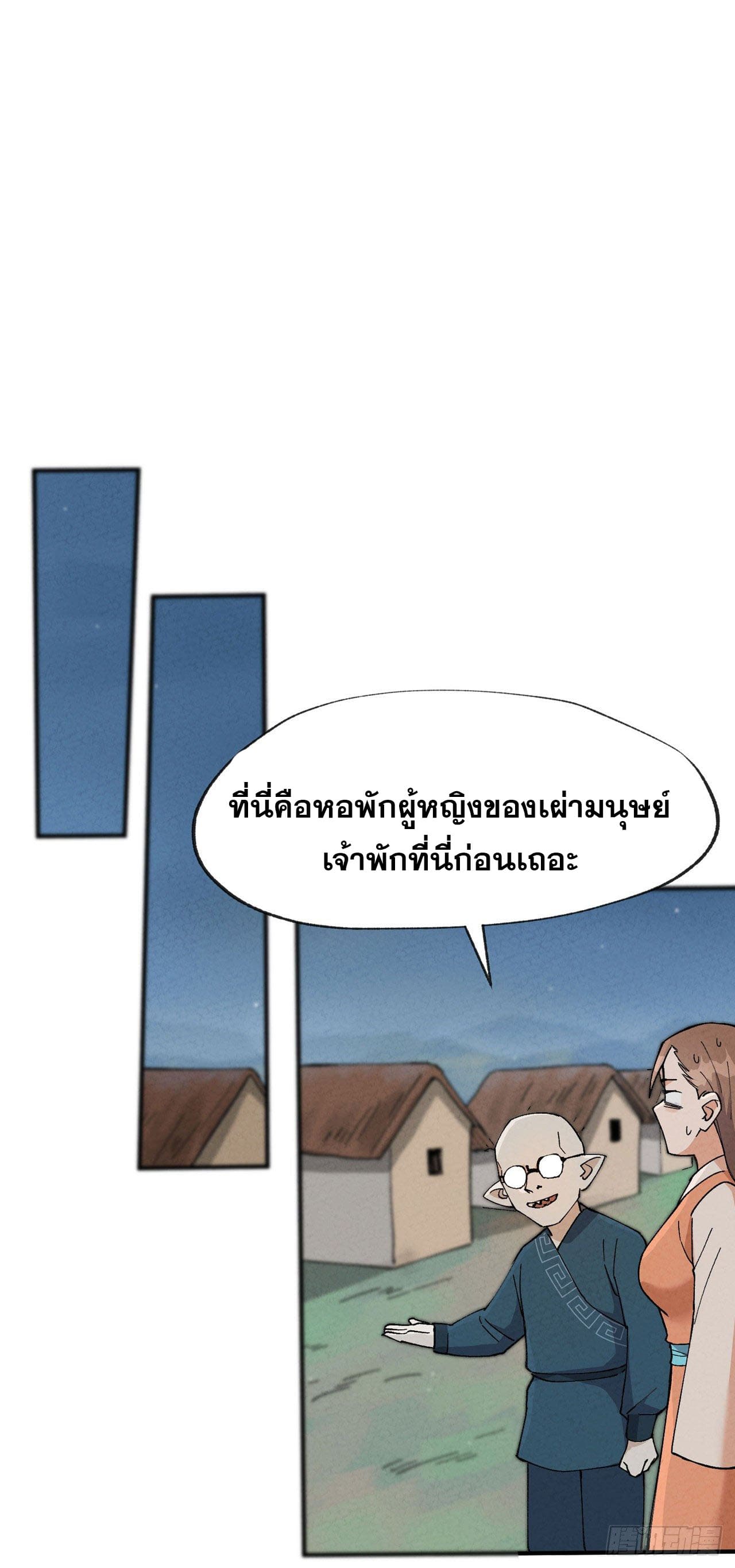 ระบบพัฒนาสุดแข็งแกร่ง ตอนที่ 27 หน้า 18
