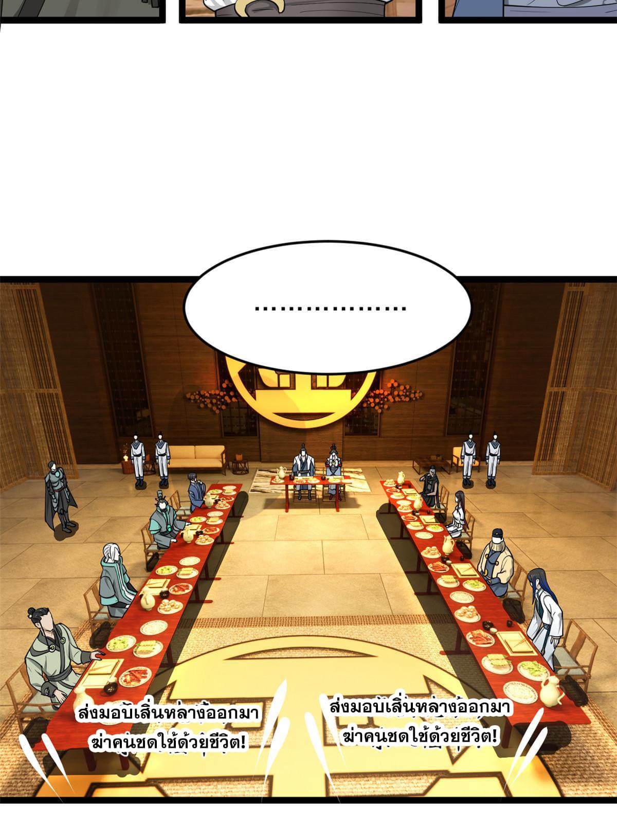 ลูกเขยที่แกร่งสุดในปฐพี (ทันจีน) ตอนที่ 47 หน้า 50