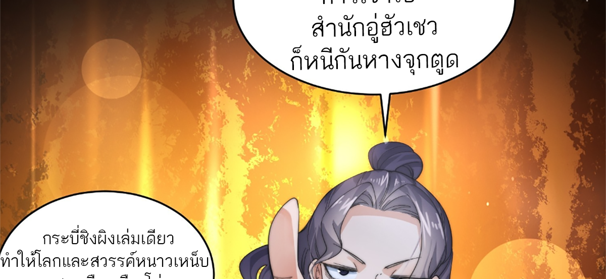 ซวยแล้วข้าโดนตามล่าจากศิษย์ในสำนัก ตอนที่ 35 หน้า 81