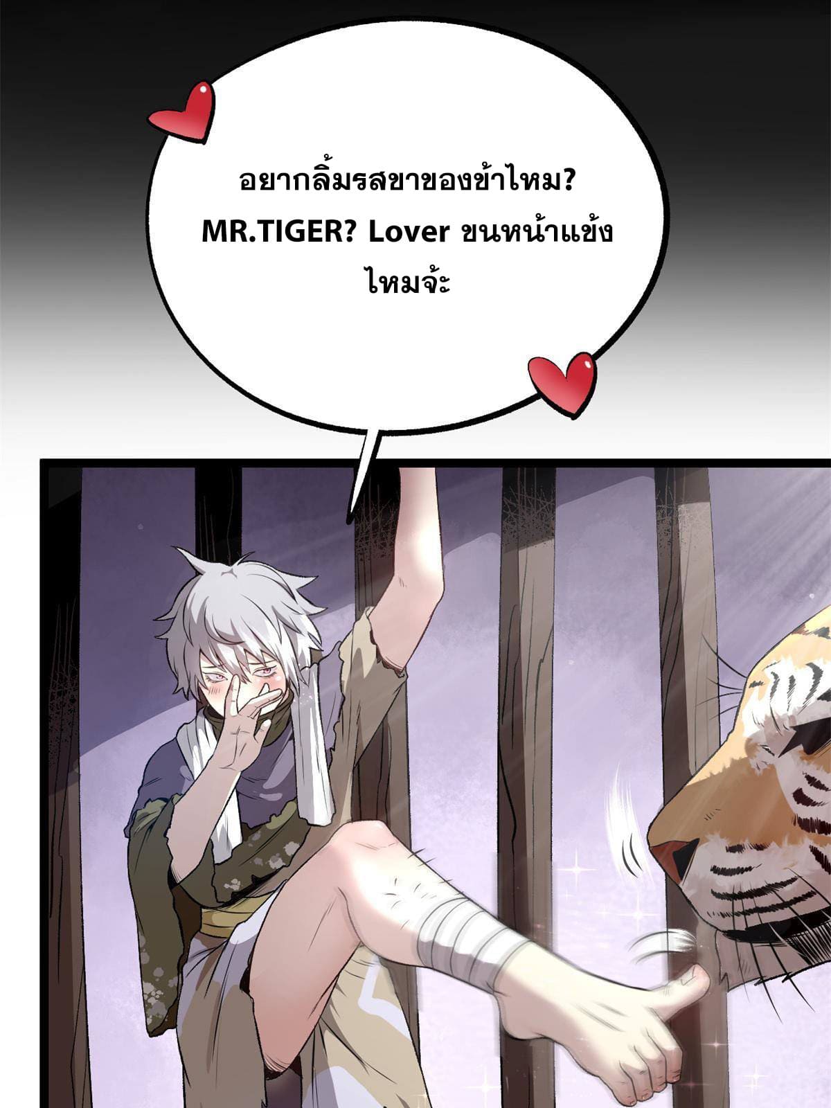 สายลับคนแรกในประวัติศาสตร์ ตอนที่ 13 หน้า 12