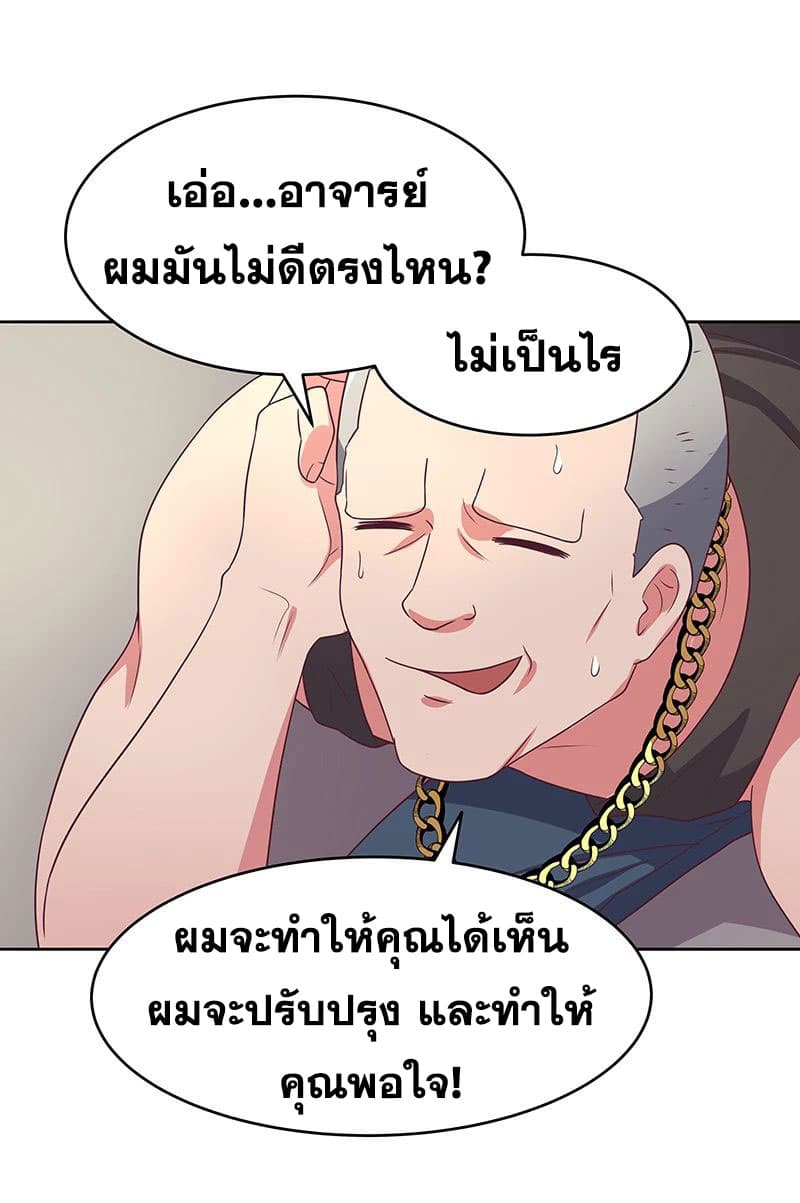 โครตเกรียนเซียนโอสด ตอนที่ 17 หน้า 24
