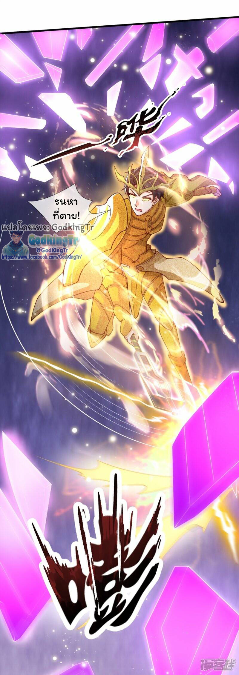 ราชาเทพนิรันดร์ (Eternal god king) ตอนที่ 288 หน้า 3