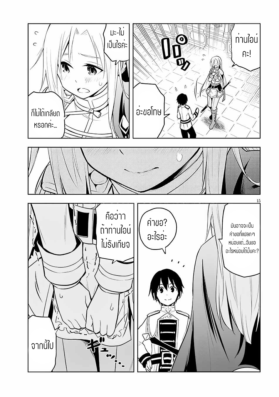 ผมจะกลืนกินหินเวทย์และกลายเป็นผู้ที่แข็งแกร่งที่สุด ตอนที่ 43 หน้า 15