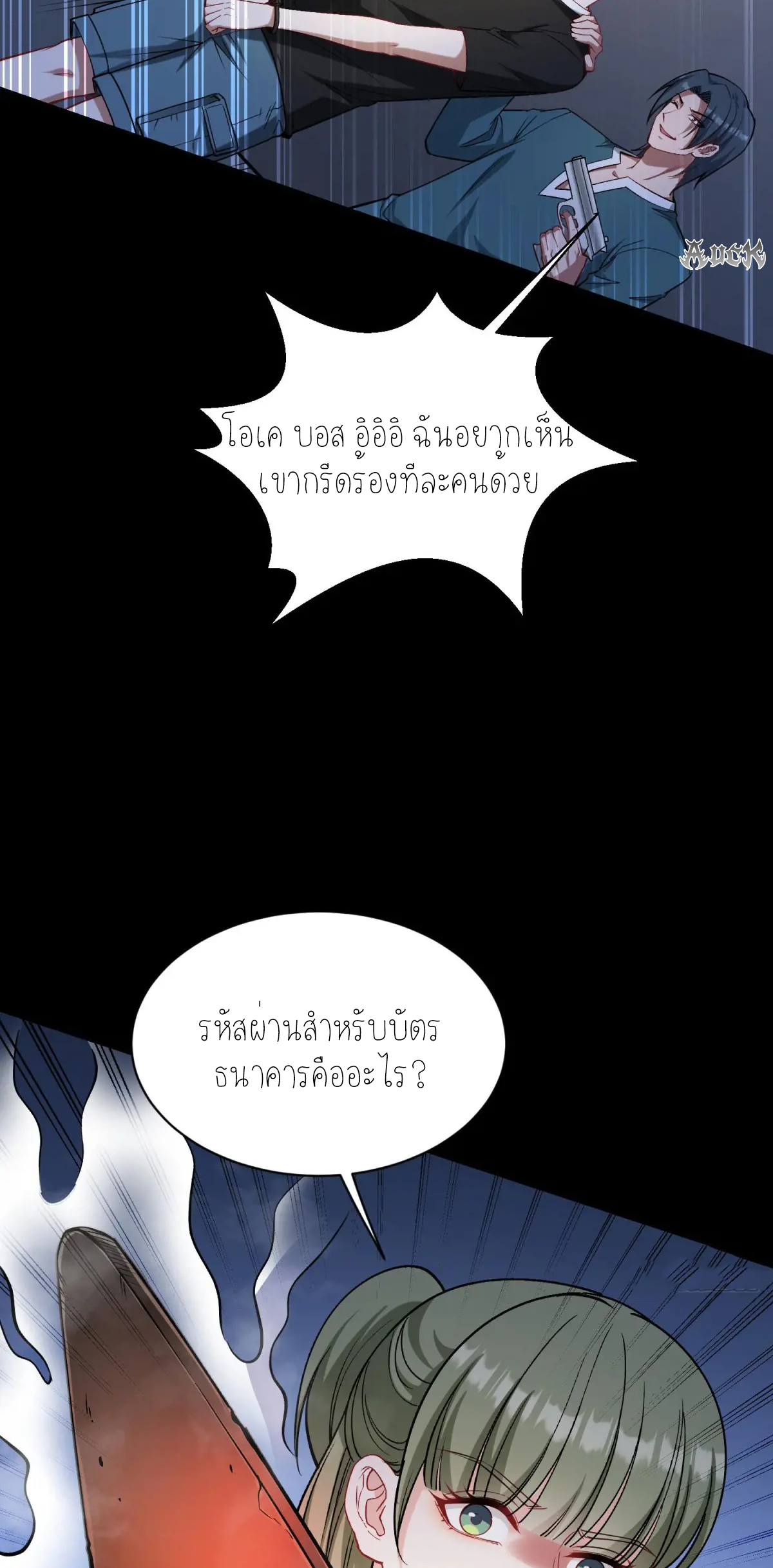 ผมไปเกาะสาวสวยกิน, แต่ตอนนี้ฉันเป็นคนร่ำรวยแล้ว~ ตอนที่ 80 หน้า 23