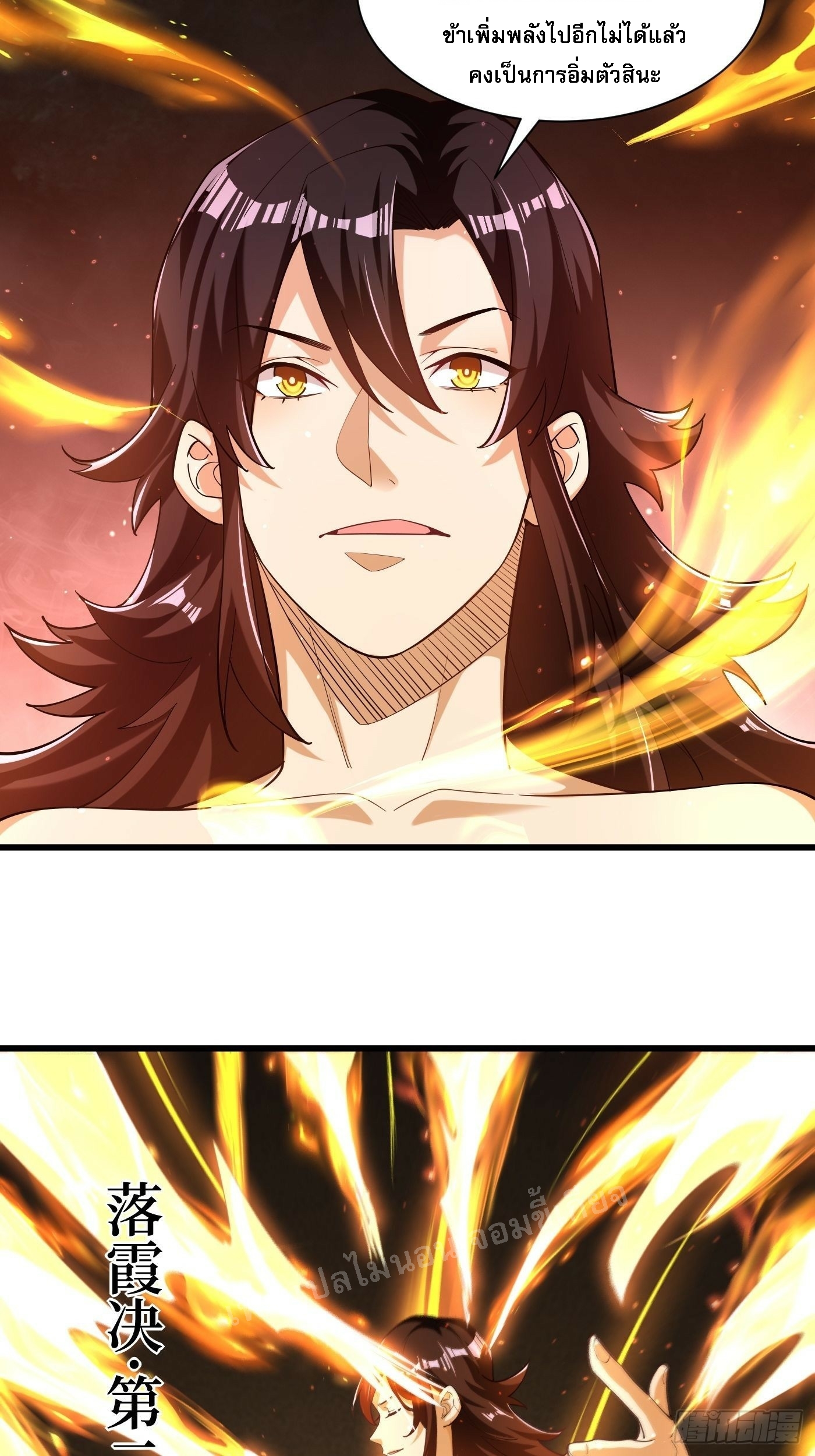 การหวนคืนของอัจฉริยะสุดแกร่ง ตอนที่ 3 หน้า 5