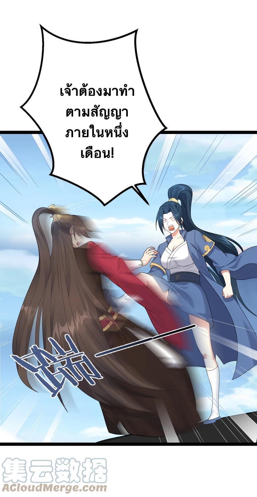 เทพวายร้ายกลับชาติมาเกิดใหม่ ตอนที่ 124 หน้า 21