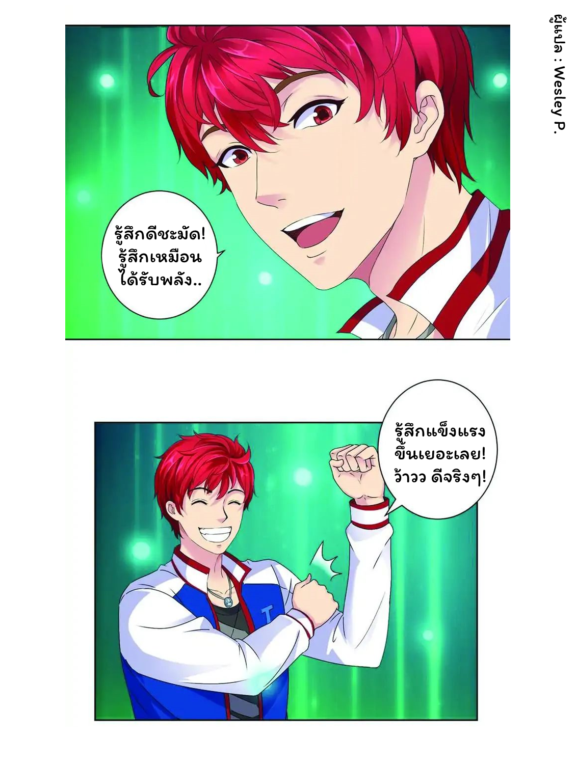 ระบบพระเจ้า ตอนที่ 2 หน้า 2