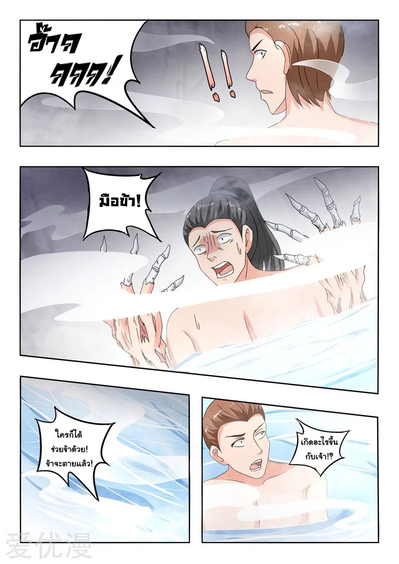 Martial Master  ปรมาจารย์การต่อสู้ ตอนที่ 296 หน้า 7