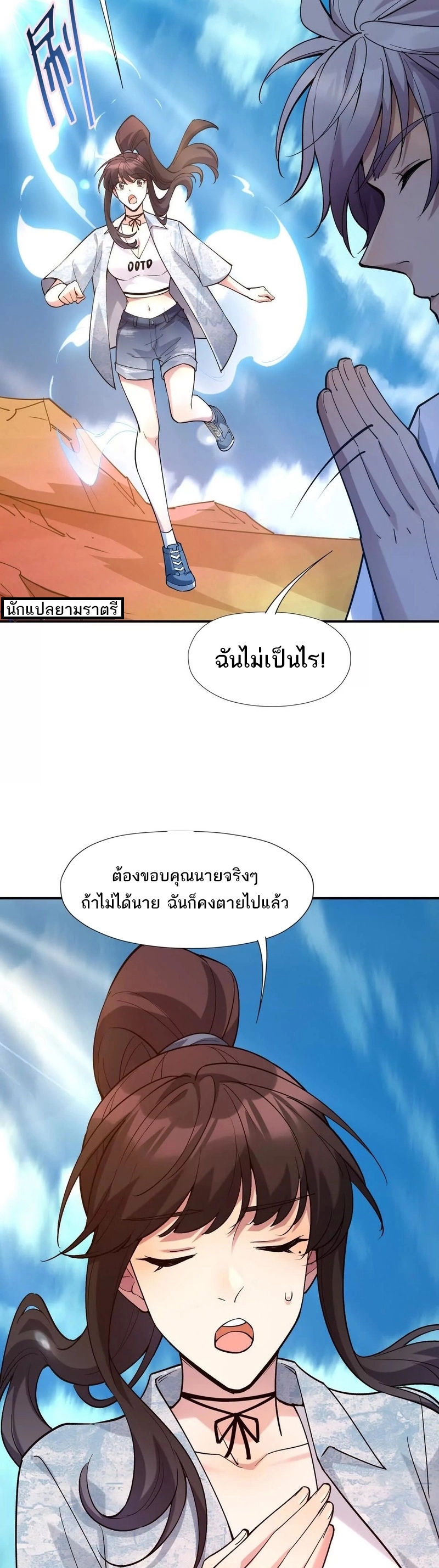 การเกิดใหม่ของจ้าวแห่งสัตว์อสูร ตอนที่ 15 หน้า 23