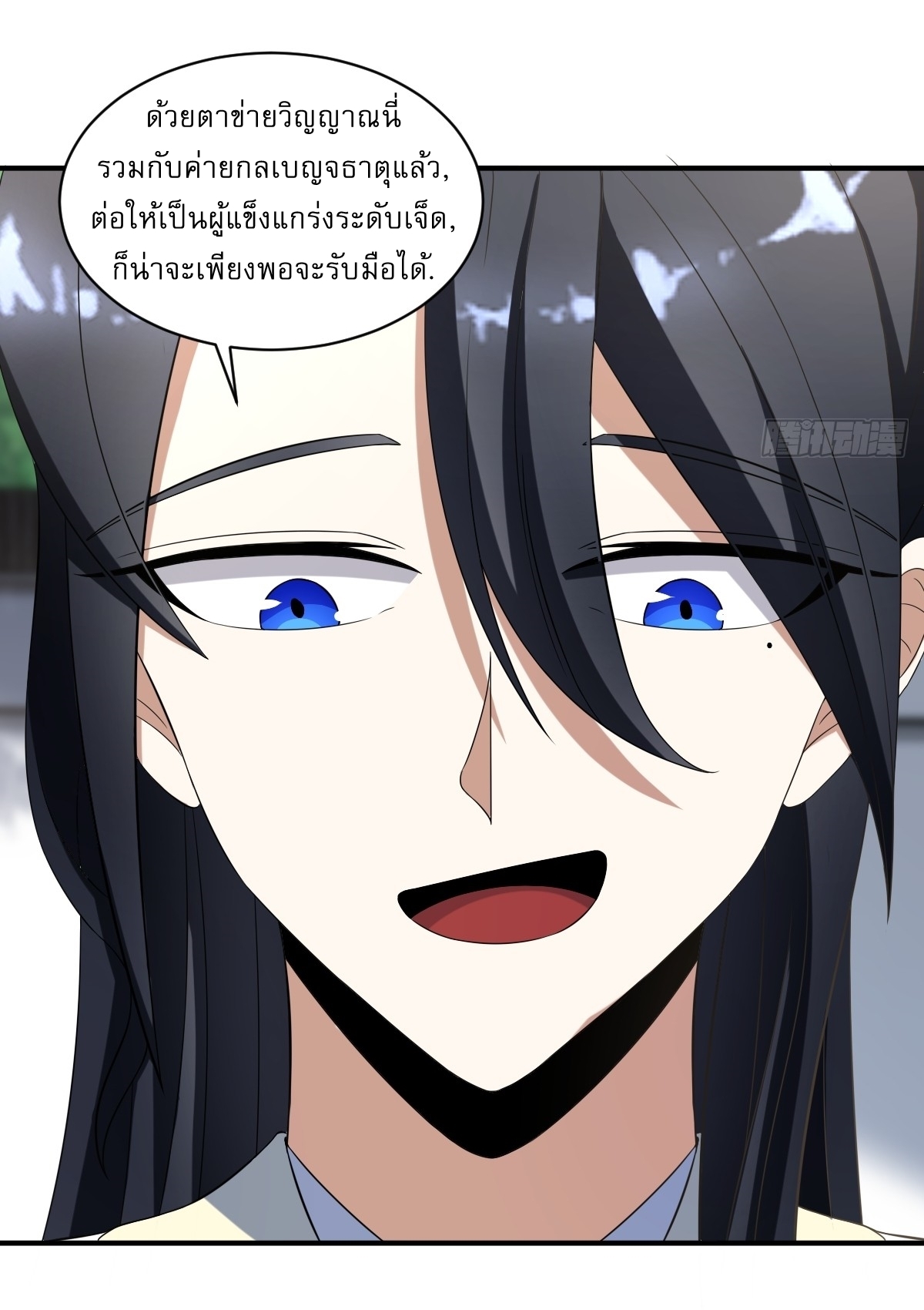 เก็บตัวร้อยปี จากนี้พี่ขอเทพ! INVINCIBLE AFTER A HUNDRED YEARS OF SECLUSION ตอนที่ 17 หน้า 20