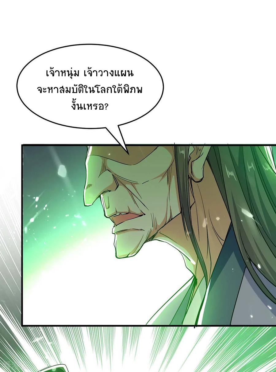 การกลับมาของจักพรรดิ์ ตอนที่ 209 หน้า 5