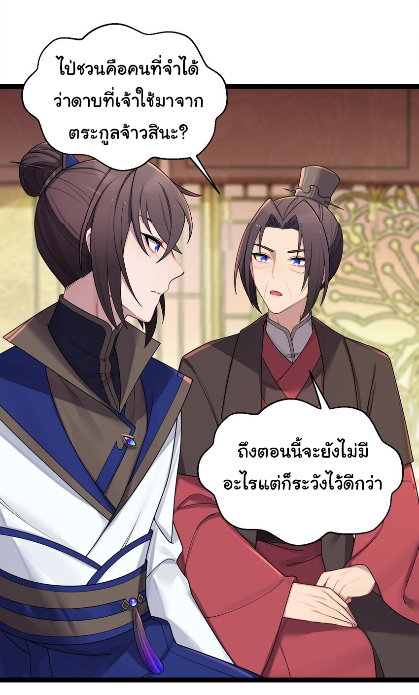 The lady is actually the future tyrant and empress จบ 50 ตอน ตอนที่ 27 หน้า 37