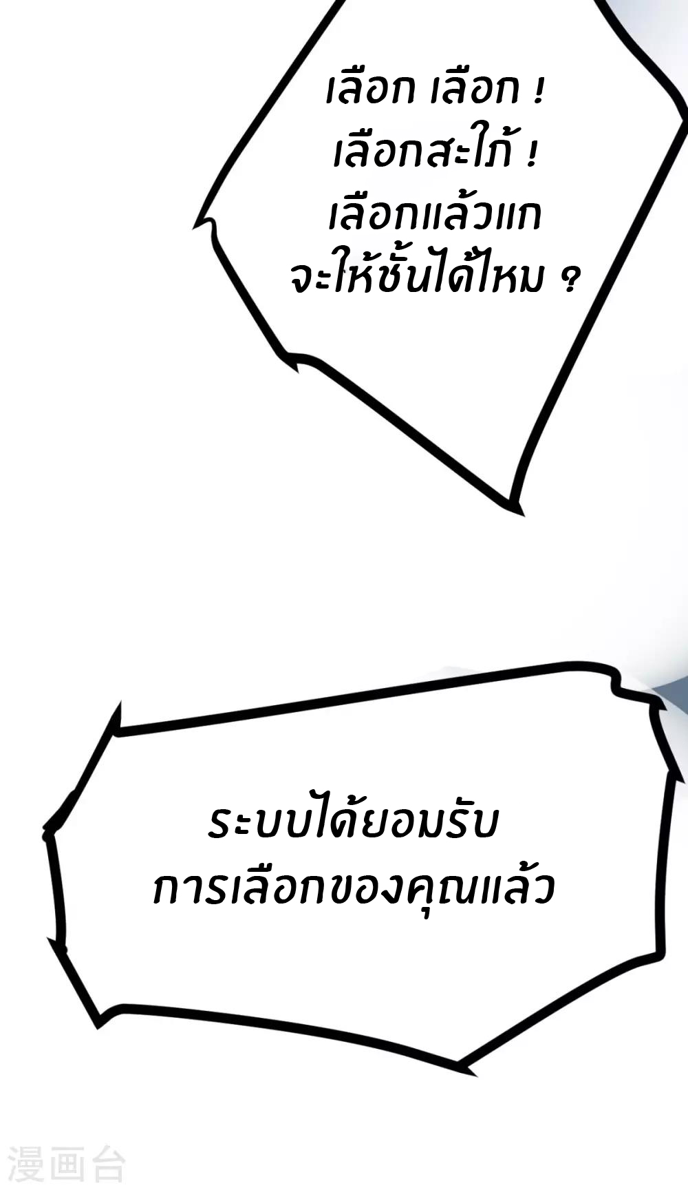 Emperor son in law (ชนต้นจีน) ตอนที่ 1 หน้า 10