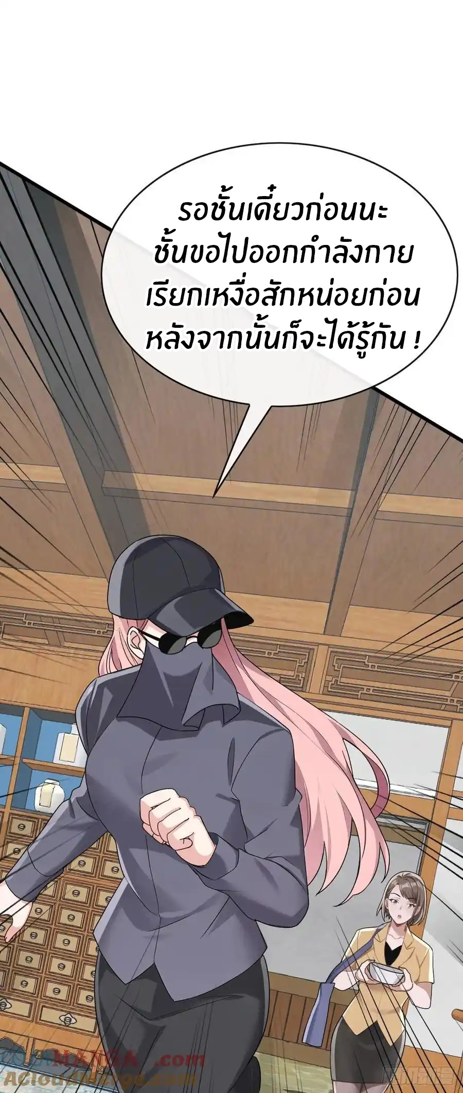 ลงจากภูเขาเพื่อมาเป็นเบ๊ภรรยา ตอนที่ 56 หน้า 21