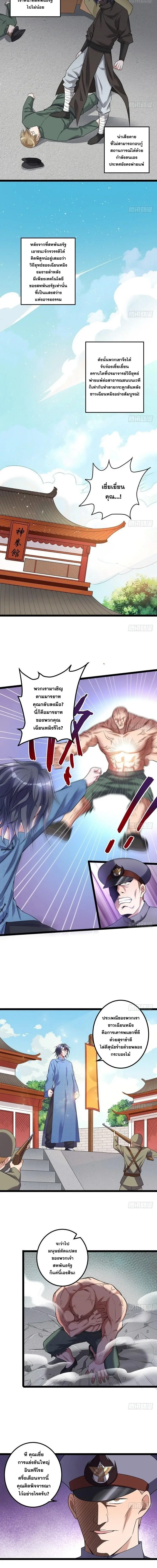 I'm an Evil God ข้าคือจักรพรรดิปีศาจ ตอนที่ 17 หน้า 3