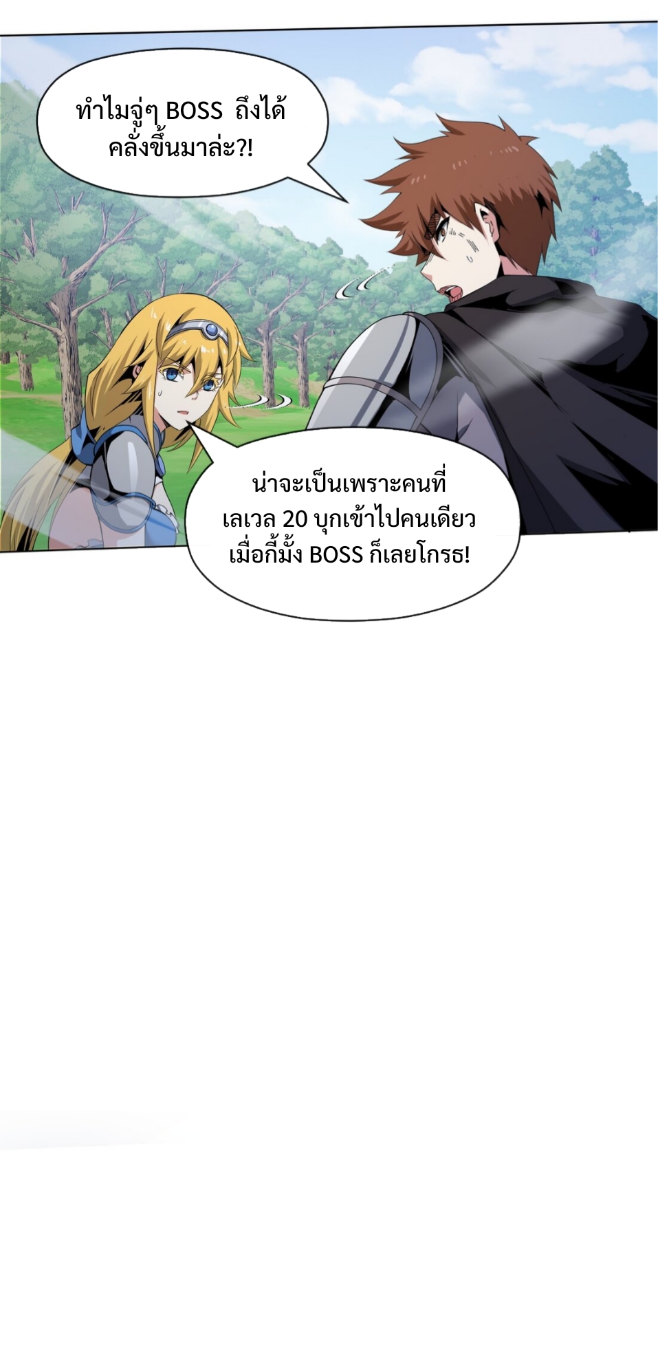 แม้ว่าฉันจะได้รับอาชีพที่แรร์ แต่ทำไมฉันกลับถูกทั้งเซิร์ฟเวอร์เกลียด? ตอนที่ 10 หน้า 24