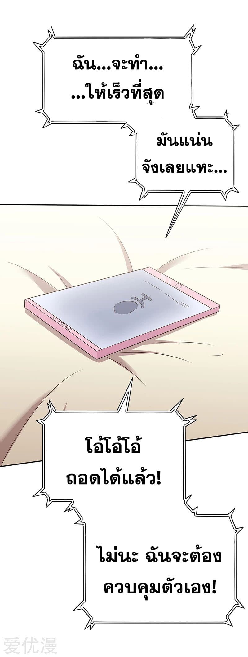 โครตเกรียนเซียนโอสด ตอนที่ 38 หน้า 43
