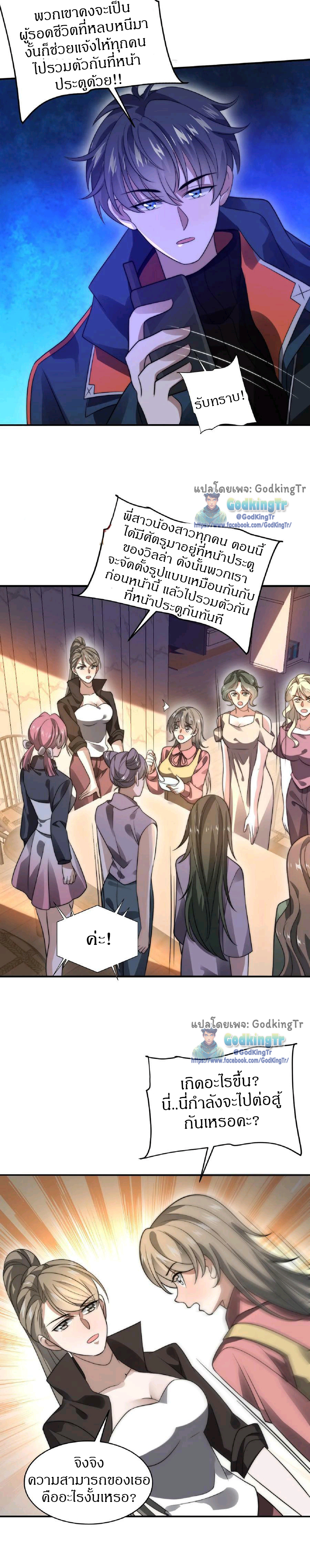 ระบบห้วงมิติกับการกักตุนเนื้อหมู 1 หมื่นตันก่อนวันสิ้นโลก ตอนที่ 56 หน้า 5