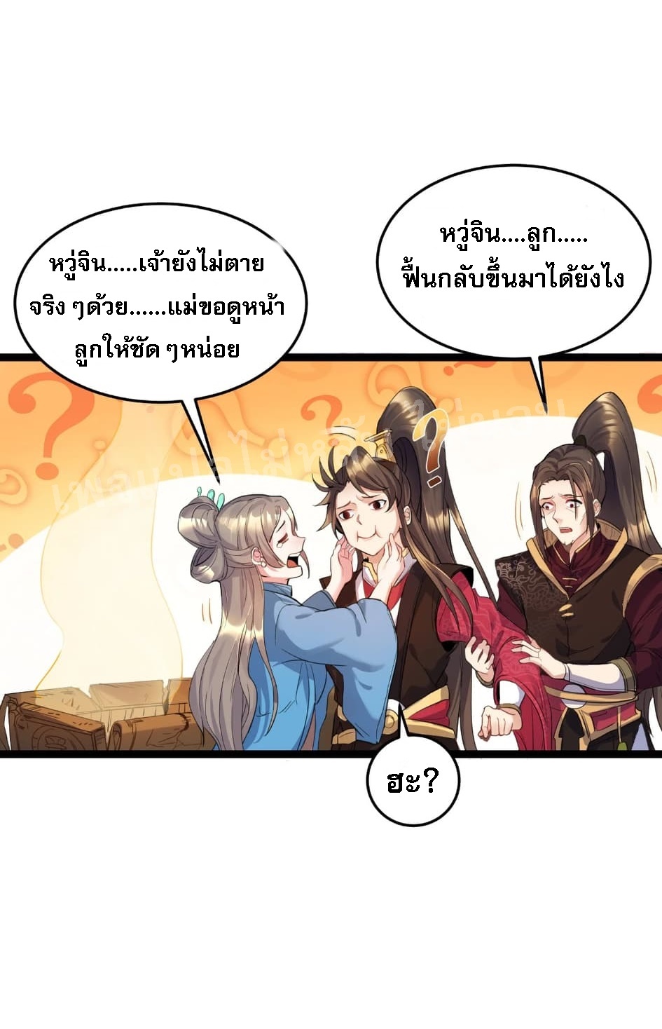 ดันเกิดใหม่เป็นสุดยอดวายร้ายหมายเลขหนึ่ง ตอนที่ 1 หน้า 37