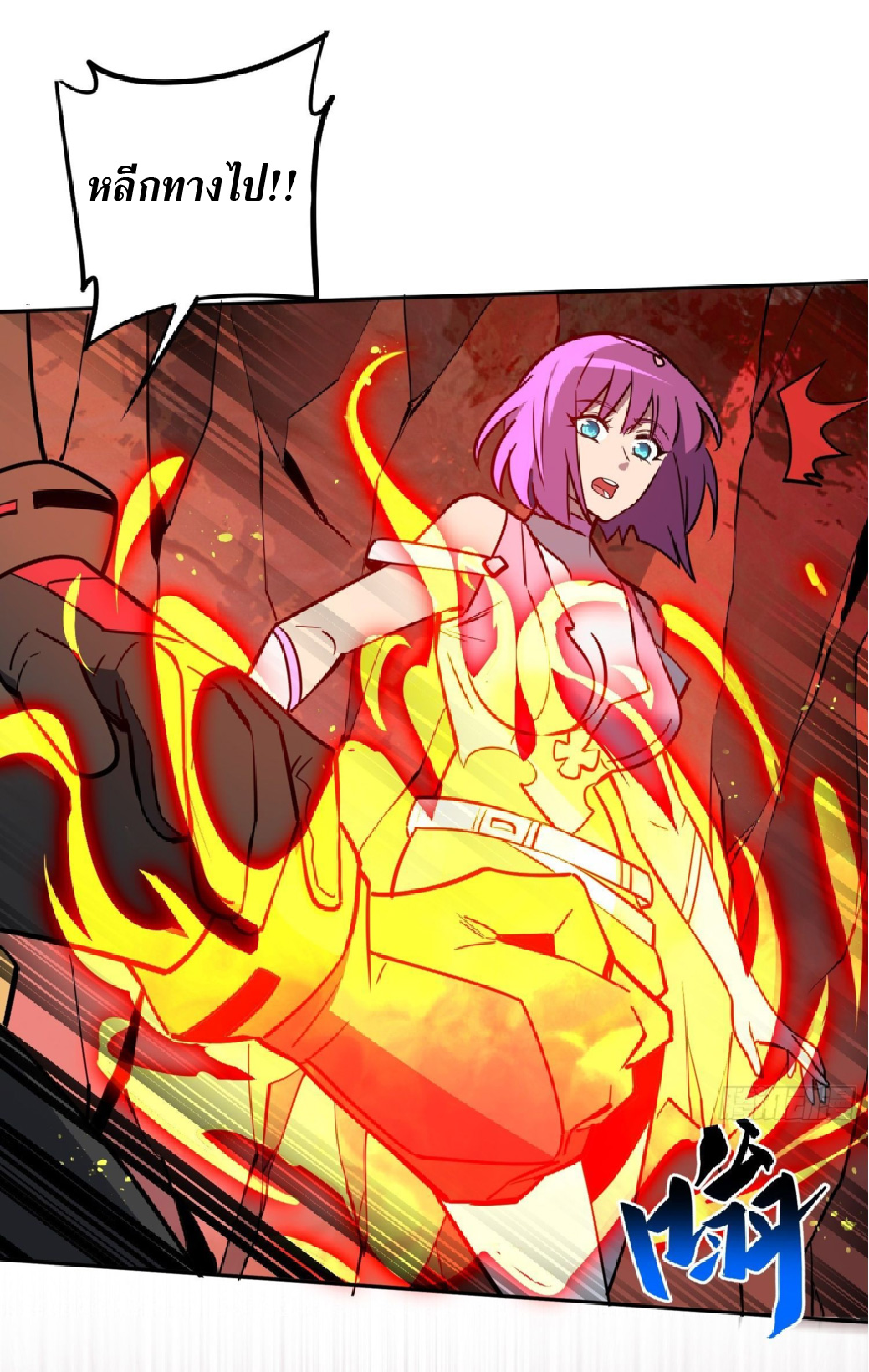 The People On Earth Are Too Ferocious ตอนที่ 189 หน้า 7