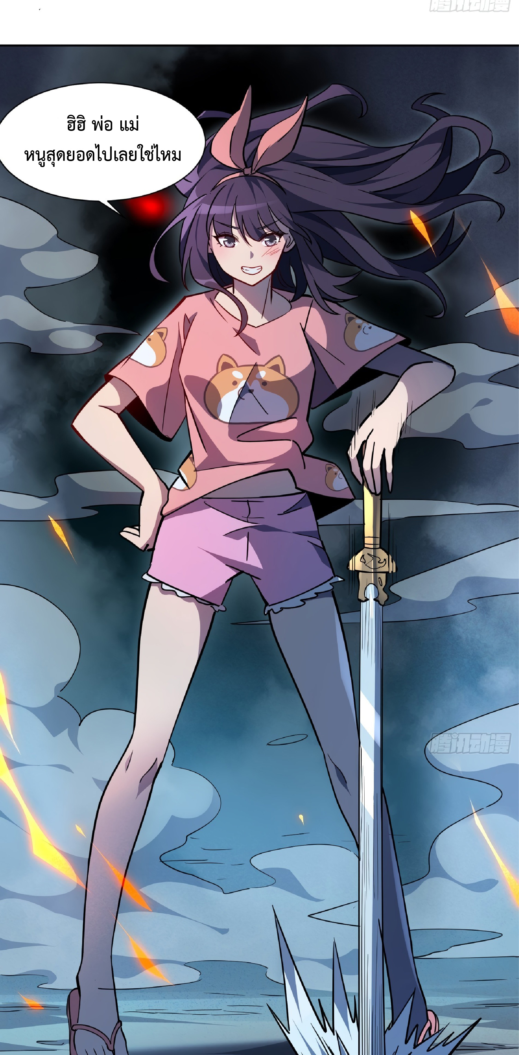 The People On Earth Are Too Ferocious ตอนที่ 64 หน้า 9