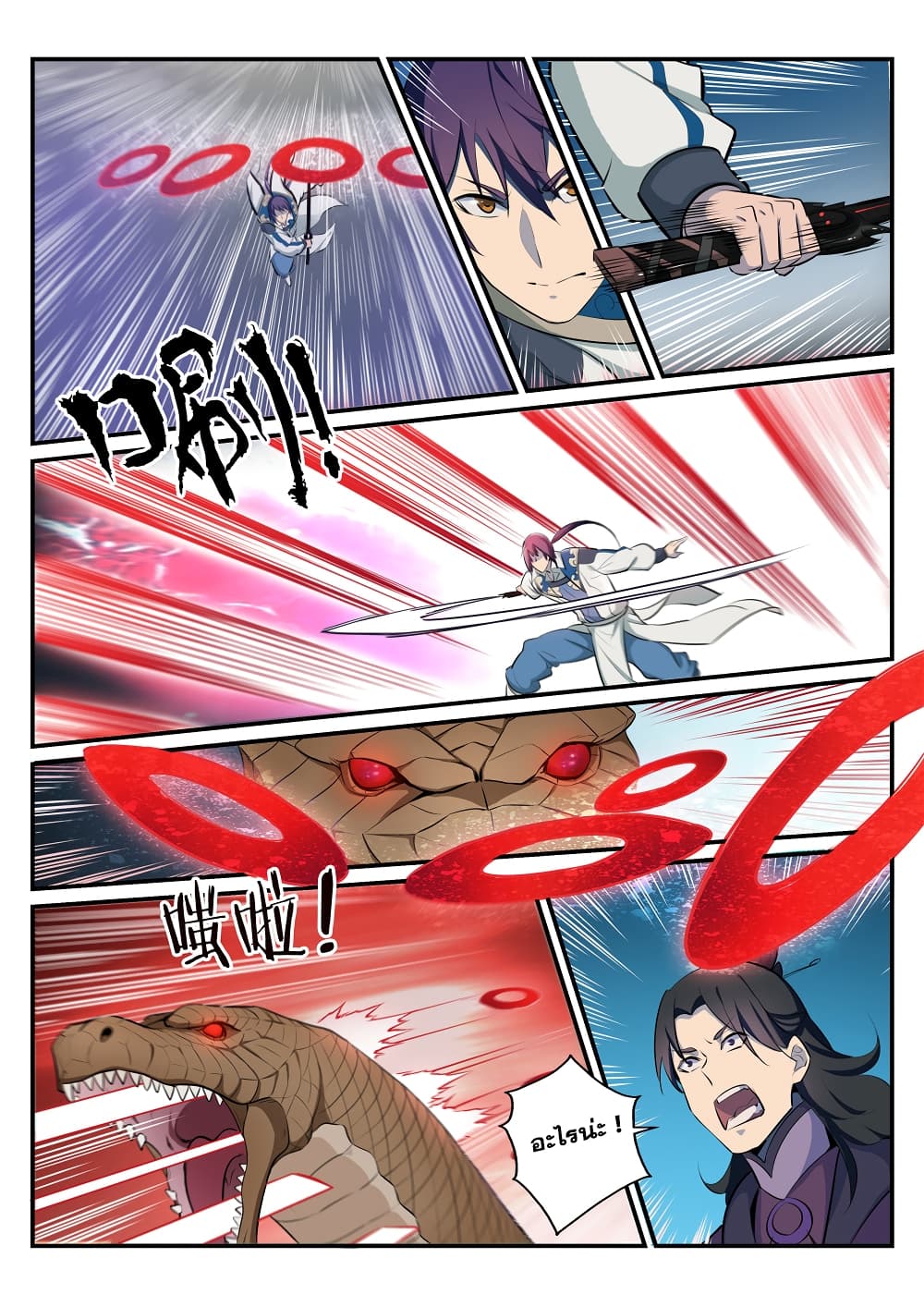 Apotheosis – การยกระดับสู่สถานะของพระเจ้า ตอนที่ 213 หน้า 3