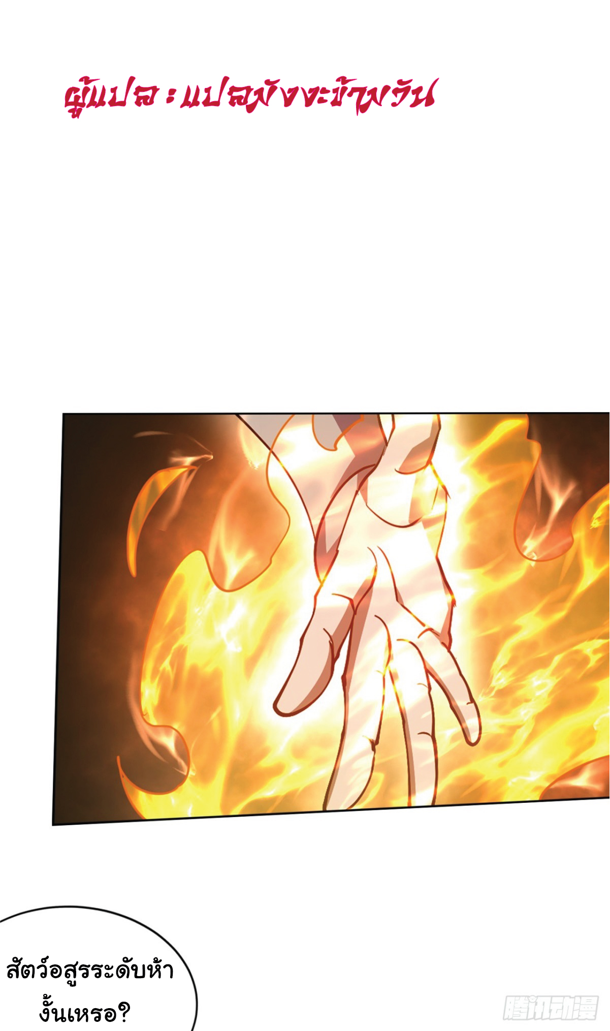 I Get Stronger Just by Lying down while My Apprentice Cultivates ตอนที่ 18 หน้า 2