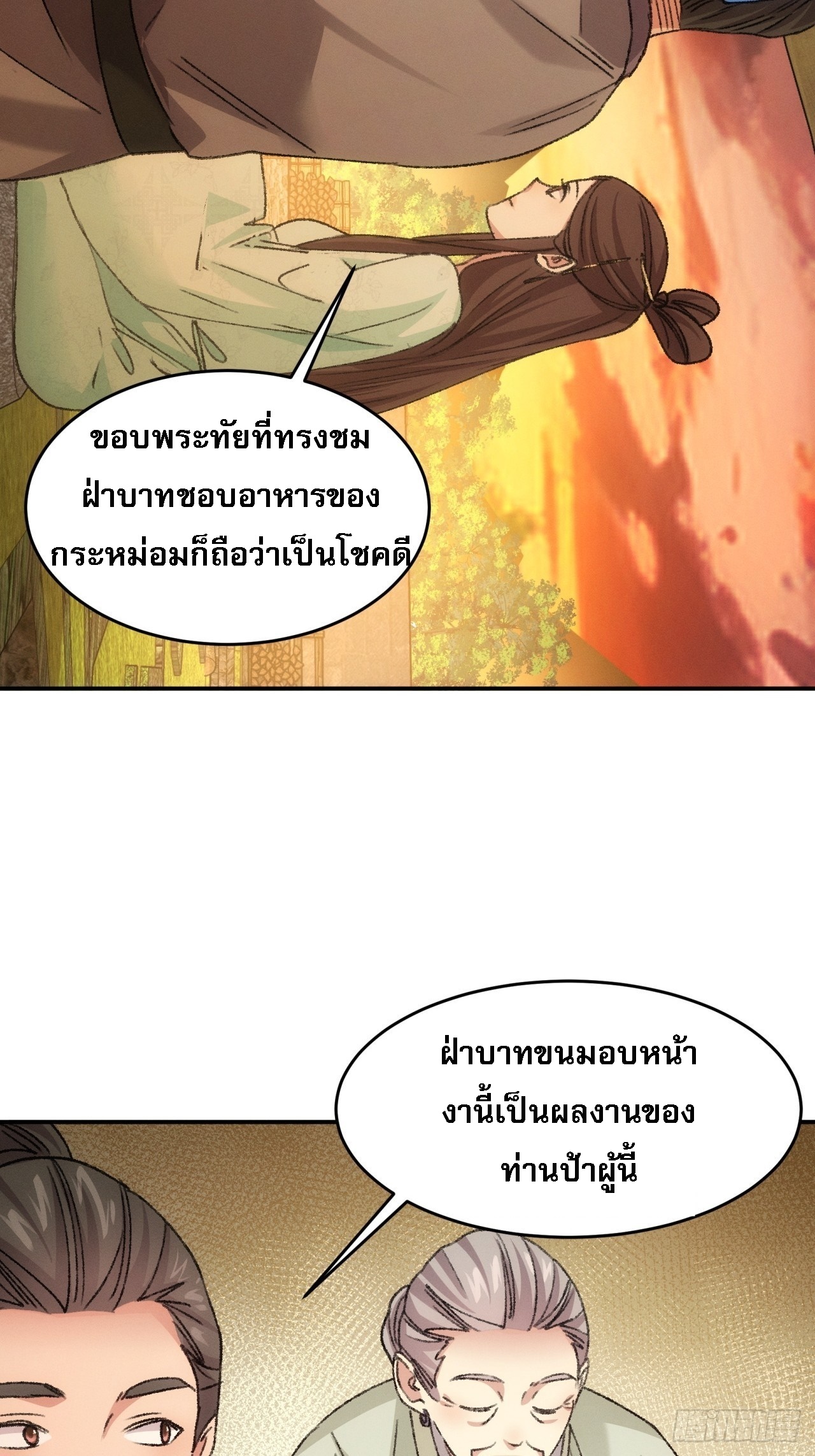 ข้าจะกำหนดชะตาตัวเอง ทันจีน ตอนที่ 174 หน้า 23